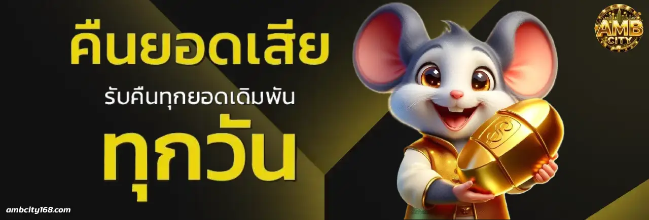 ทดลองเล่น ambcity
